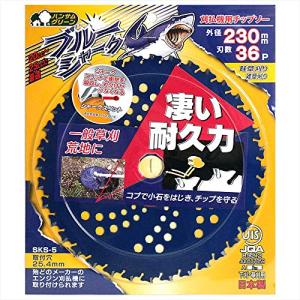 三陽金属 日本製 草刈機用チップソー ブルーシャーク 両側刃 230mm 36P 小石に強い 草刈り 除草｜shop-all-day