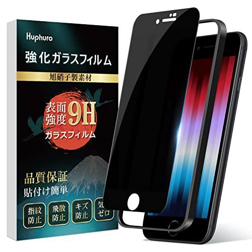 Huphuro【覗き見防止】iPhone13 ガラスフィルム iPhone14 ガラスフィルム iP...