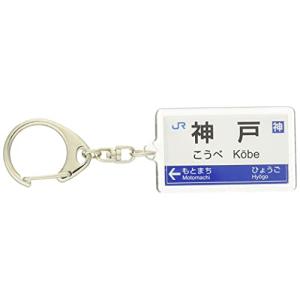 JR西日本神戸線「神戸」キーホルダー 電車グッズ｜shop-all-day