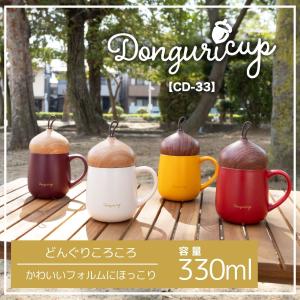 ドングリカップ 蓋付き 330ml 保温保冷 ステンレスマグ真空二重構造 オールシーズン 持ちやすい オフィス 在宅ワーク CD-33