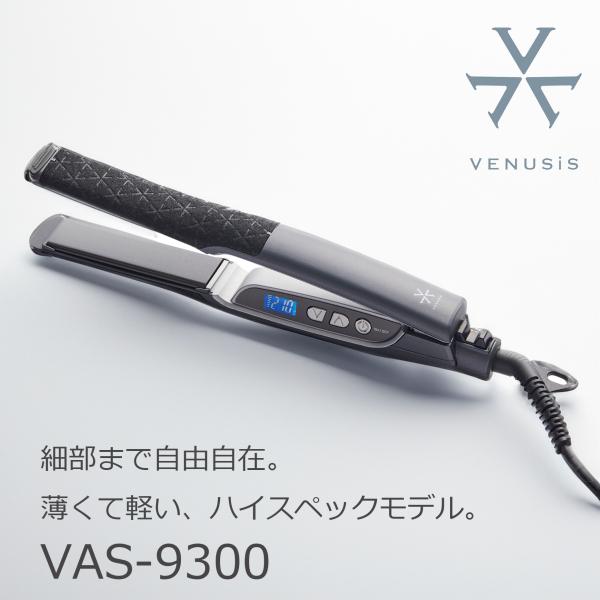VENUSiS ヴィナシス ストレートヘアアイロン VAS-9300 グレー【つやつや ストレーター...