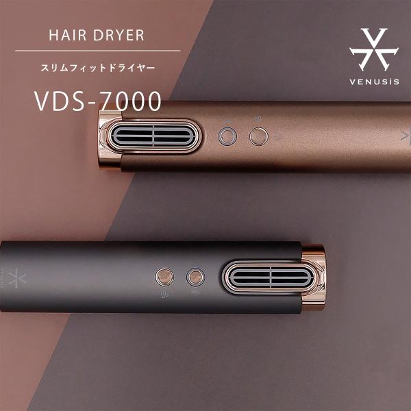 VENUSiS ヴィナシス VDS-7000 スリムフィットドライヤー[速乾 軽量 高耐久 艶髪 美...