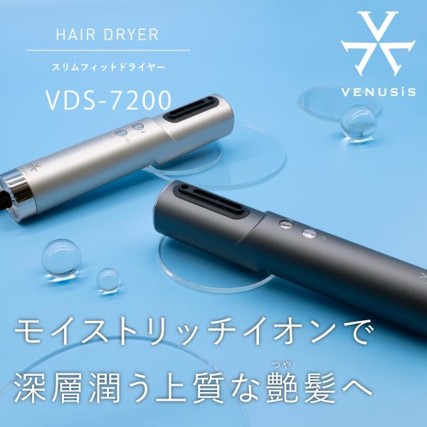 【VENUSiS】スリムフィットドライヤー VDS-7200[軽量 スリム 速乾 高耐久艶髪 美髪 ...