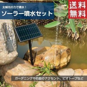 ソーラーパネル付き 池ポンプ 噴水 噴水高度切り替え付き 省...