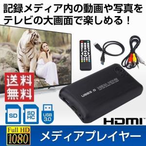 メディアプレイヤー HDMI 赤黄白 AVケーブル 出力 HDD USB3.0 SD 2.5インチSATA内蔵可・外部IDEタイプHDD 対応 ビデオ 上映会 結婚式