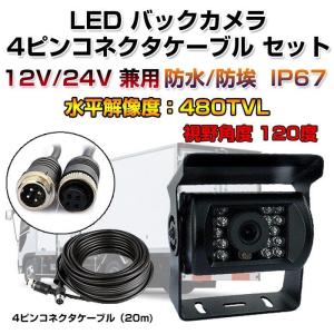 バックカメラ 20M 4ピンコネクタケーブル LED 車載用 カメラ カー用品 車用品 防水 防塵 IP67 視野角度 120度 水平解像度 480TVL