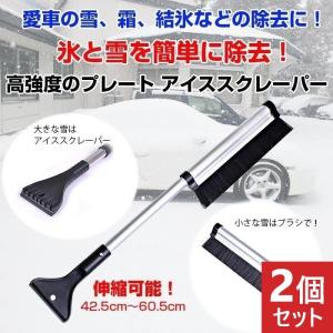 2個セット アイススクレーパー 伸縮可能 スノーブラシ