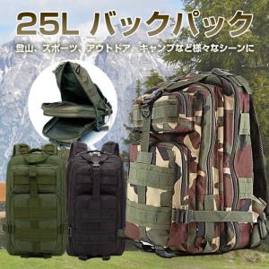 バックパック 25L リュックサック アウトドア 登山 キャンプ 旅行 収納 大容量 イベント レジャー 迷彩 爆買