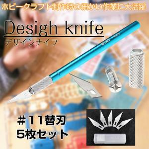 デザインナイフ 替え刃5個付き トーンカッター DIY プラモデル ホビークラフト 制作 細かい作業 便利アイテム オススメ 工作 切り抜き