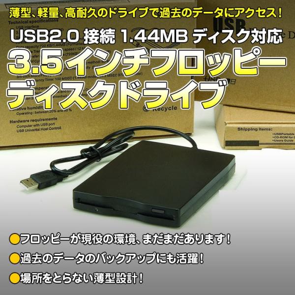 フロッピーディスク ドライブ 外付け USB 2.0 3.5インチ 薄型 軽量 1.44MBディスク...