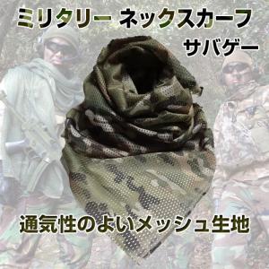 サバゲー ミリタリー ネックスカーフ ストール フェイス マスク 迷彩【ゆうパケットで送料無料】ALW-MC-SCARF-01