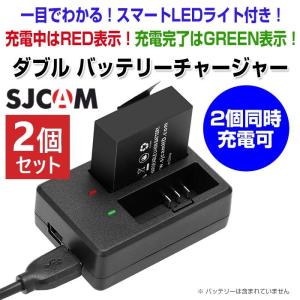 2個セット SJCAM ダブル バッテリーチャージャー ダブルチャージ アクションカメラ 便利グッズ 便利アイテム 2個 同時充電 可能 コンパクト