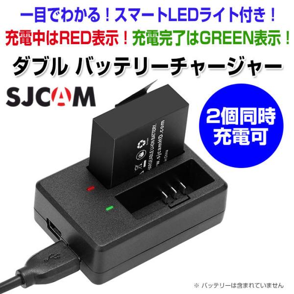 SJCAM ダブル バッテリーチャージャー ダブルチャージ アクションカメラ 便利グッズ 便利アイテ...