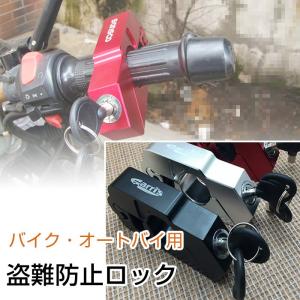 バイク ハンドルロック 鍵 盗難防止 オートバイ 防犯
