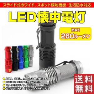 懐中電灯 ズーム搭載 防災 生活防水 LED ライト スライド式 スポット照射 機能 軽量 コンパクト アウトドア キャンプ 小型 全5色