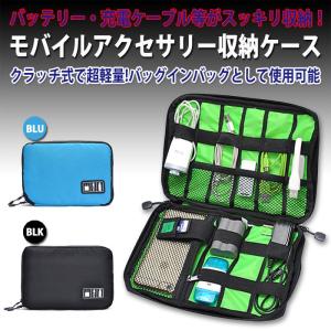 ガジェットポーチ モバイルアクセサリー収納 防水 収納グッズ