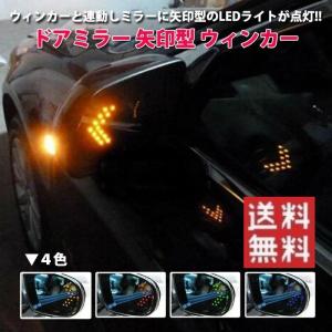 ドアミラー LED 矢印型 ウィンカー ライト 左右2個セッ...