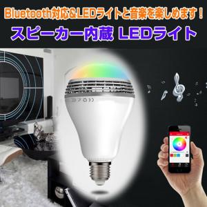 日本語説明書あり スピーカー内蔵 LED電球 LEDライト Bluetooth搭載 音楽再生 スピーカー 調光 スマートフォン タブレット 高輝度 低消費電力  ALW-TOPDCY-02