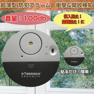 円形 振動センサーアラーム 防犯 窓 ドア用 衝撃