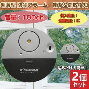 2個セット 円形 振動センサーアラーム 防犯 窓 ドア用