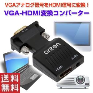 VGA-HDMI 変換 コンバーター アダプター 映像 プロジェクター VGAアナログ信号 HDMI信号 オーディオ入力付き PC アクセサリー 周辺機器