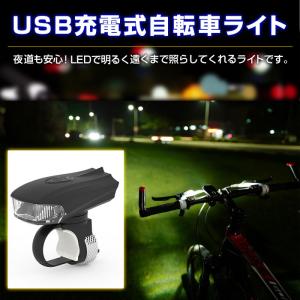 LED 自転車ライト USB充電式 充電式 自動センサー付き USB充電 夜道 夜間 通勤 通学 自動消灯 LEDライト モード切り替え 軽量 ブラック