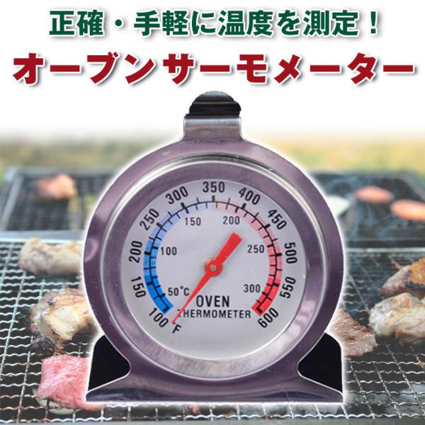 オーブン 温度計 サーモメーター 調理用温度計 オーブン グリル バーベキュー BBQ ガラス メモ...
