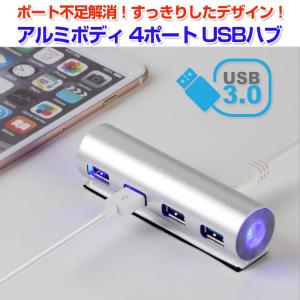 USB3.0 アルミボディ 4ポート USBハブ PCアクセ...