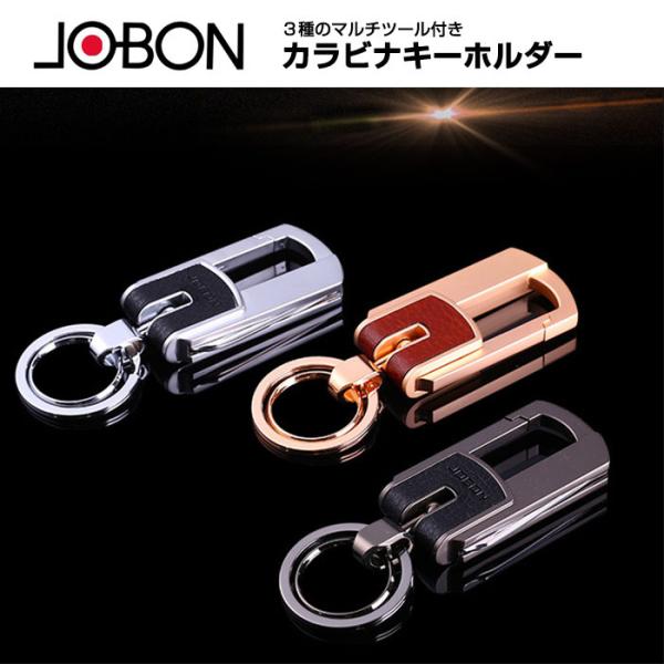 マルチツール キーホルダー JOBON カラビナ カーアクセサリー 持ち運び マイナスドライバー ボ...