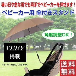 ベビーカー用 傘付きスタンド バギー シルバーカー カート ...