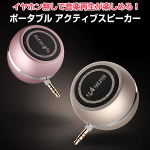 スピーカー スマホスピーカー アクティブスピーカー