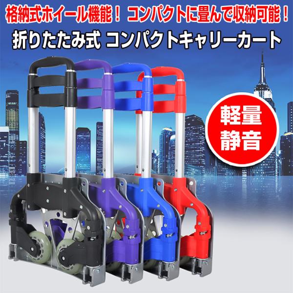 キャリーカート 折りたたみ 軽量 おしゃれ 台車 カート アウトドア キャンプ ショッピング 買い物...