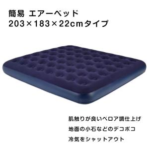 エアベッド キングサイズ エアマット intex ダブルより大型 エアー