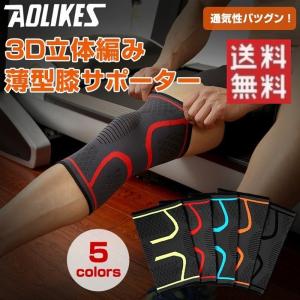薄型膝サポーター ひざサポーター 運動用 スポーツ スポーツグッズ ALW-A-7718