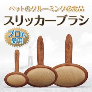 ペット ブラシ グルーミング スリッカー 毛抜け取り 木製 毛くず 長毛 短毛 幼犬 小型犬 幼猫 中型犬 大型犬 成猫 爆買
