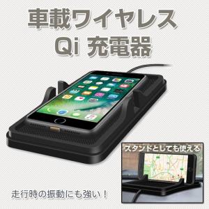 スマホホルダー 車載 Qi充電器 ワイヤレス 滑り止め マット カー用品 車用品 スタンド オフィス デスク リビング 寝室 キッチン 対応