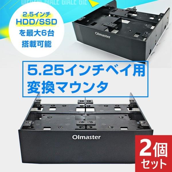 2個セット 5.25インチベイ用 変換マウンタ PCパーツ SSD/HDD PC パソコン 周辺機器...