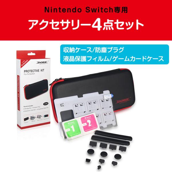 Nintendo Switch用 アクセサリーパック アクセサリー4点セット スイッチ 周辺機器 ア...