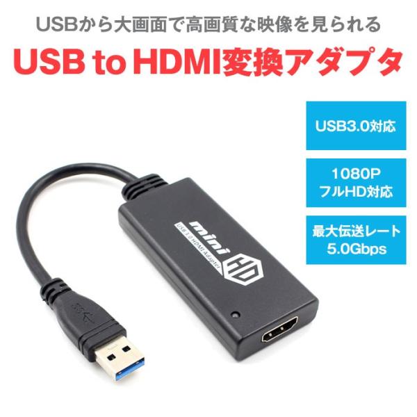 USB3.0 HDMI 変換アダプタ USB2.0 対応 HDMI 変換コネクタ 1080P 対応 ...