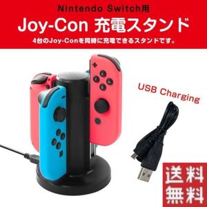 Nintendo Switch用 Joy-Con 充電スタンド 充電器