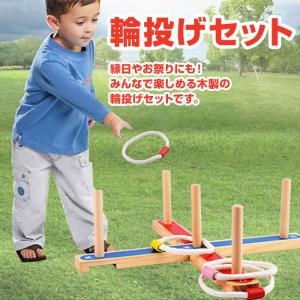 輪投げセット わなげ ワナゲ セット イベント用 カラー 輪投げミニ