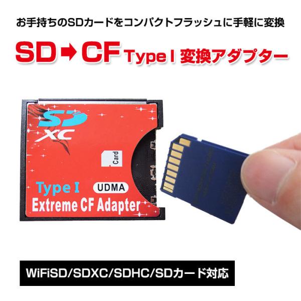 SDカード 変換アダプター CFカードTypeI コンパクトフラッシュ WiFiSD SDXC SD...