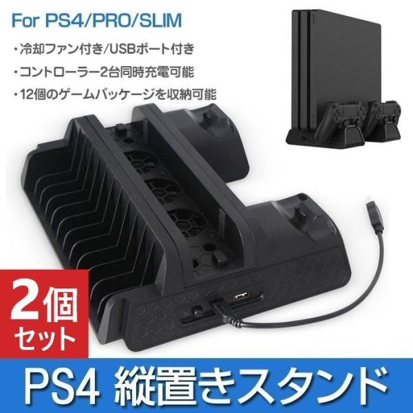 2個セット PS4シリーズ 縦置きスタンド 冷却ファン PS4 PRO SLIM 充電 周辺機器 ア...