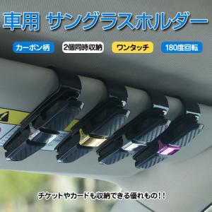 車 サングラスホルダー カーボン柄 メガネ クリップ カーサンバイザー用 眼鏡 駐車券 チケット カード 収納 整理 車載 180度回転