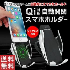 Qi充電対応 車載スマホホルダー ワイヤレス充電器 電動式 アーム