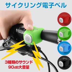 大音量 サイクリング 電子ベル 警告 自転車用 電子ホーン