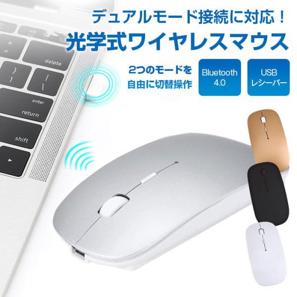 マウス USB充電式 光学式 ワイヤレス レシーバー Bluetooth PC周辺機器 PCアクセサ...