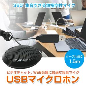 USBマイクロホン フラット型 PCマイク USB接続 無指向性