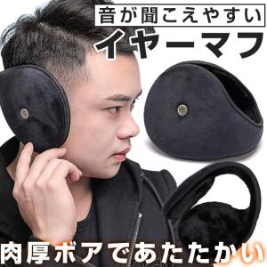 イヤーマフ 耳あて マフラー ウォーマー ブラック