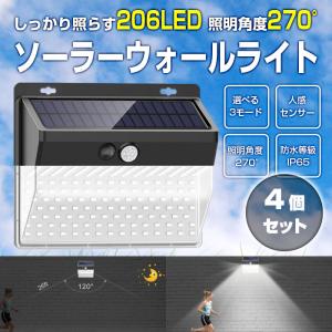 206LED ソーラーライト 4個セット センサー 防水 ALW-AXW-W02206-4SET｜shop-always